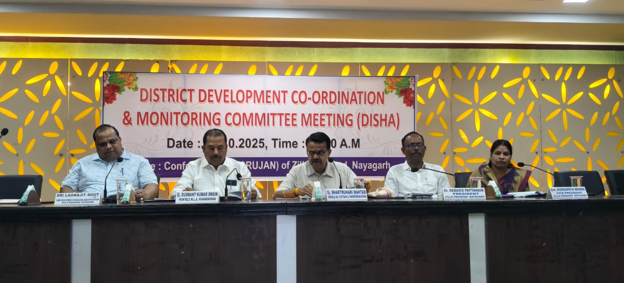 ନୟାଗଡ଼ ଜିଲ୍ଲା ଉନ୍ନୟନ ସମନ୍ୱୟ ଏବଂ ପର୍ଯ୍ୟାଲୋଚନା କମିଟି ବୈଠକ