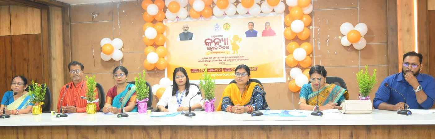 କନ୍ୟା ସନ୍ତାନ ଦିବସ ପାଳିତ